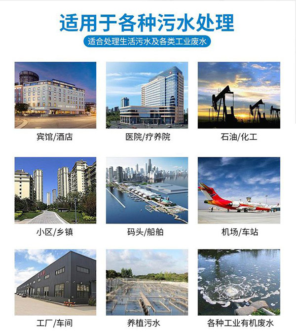 化粪池污水处理设备应用范围